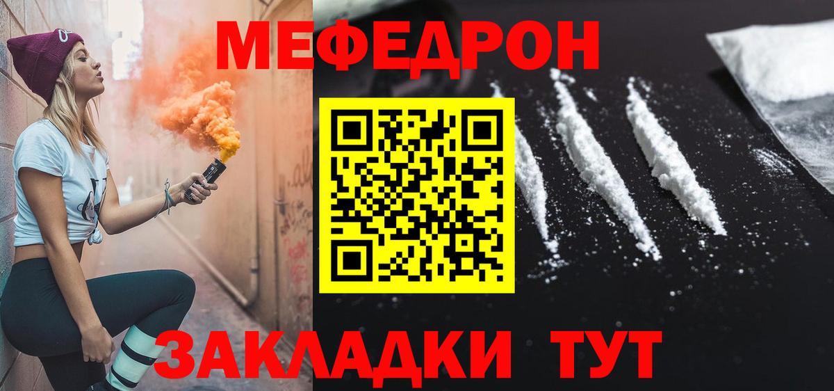 Меф мука  Мефедрон  Тутаев  Вход с VPN  Меф 