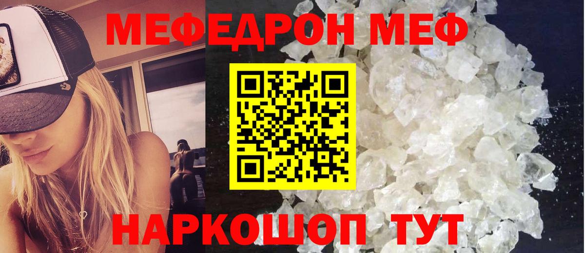 Мефедрон кристаллы Тутаев