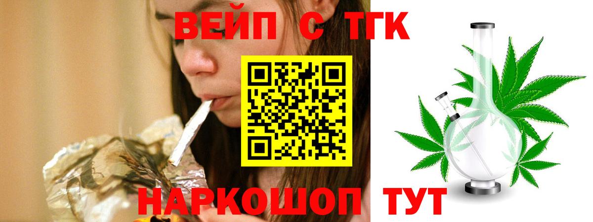 Дистиллят ТГК вейп  Дистиллят ТГК концентрат  Вход с VPN  Тутаев 